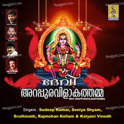 Devi Arappuravilakathamma Poster