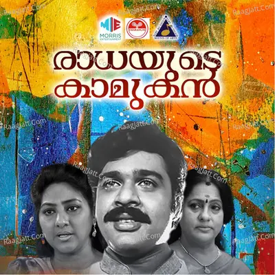 Radhayude Kamukan (Original Motion Picture Soundtrack) - S. Janaki