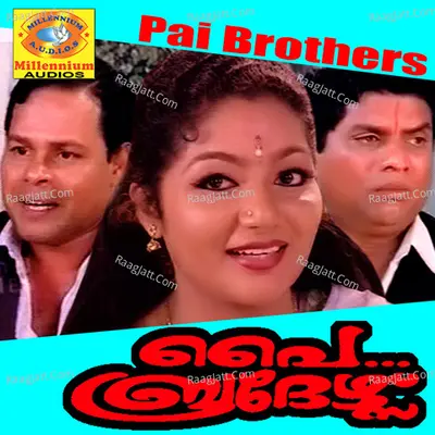 Pai Brothers Poster