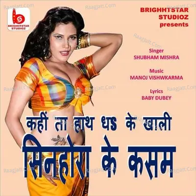 Kahin Ta Hath Dh Ke Khali Sinhora Ke Kasm Cover
