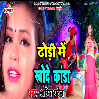 Dhodi Me Khode Kanda - Amit Patel