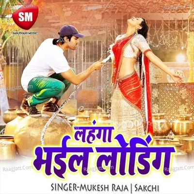 Lahanga Bhail Loding Poster
