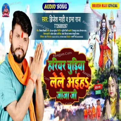 Harihar Chudiya Lele Aaiha Jija Ji Cover