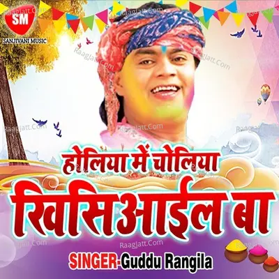 Holiya Me Choliya Khisiyail Ba - Guddu Rangila