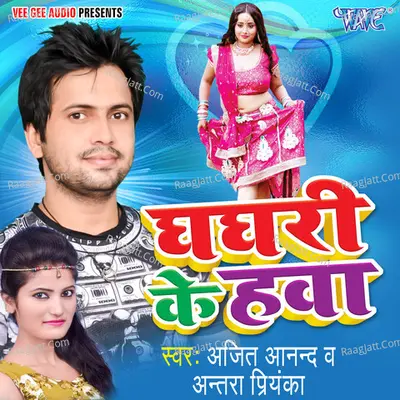 Ghaghari Ke Hawa - Ajit Anand