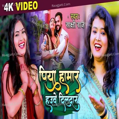 Piya Hamar Hauwe Dildar Cover