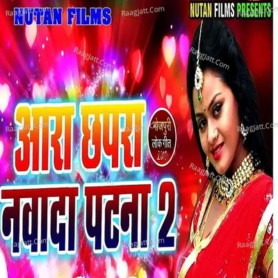Ara Chhapra Nawada Patna, Vol. 2 Poster
