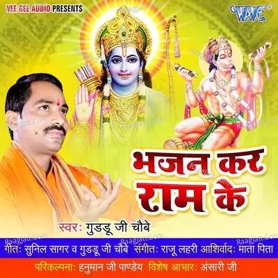 Bhajan Kar Ram Ke - Guddu Ji Chaubey