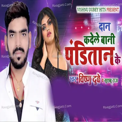 Dan Kaile Bani Panditan Ke Cover