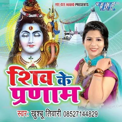 Shiv Ke Pranam - Khusboo Tiwari