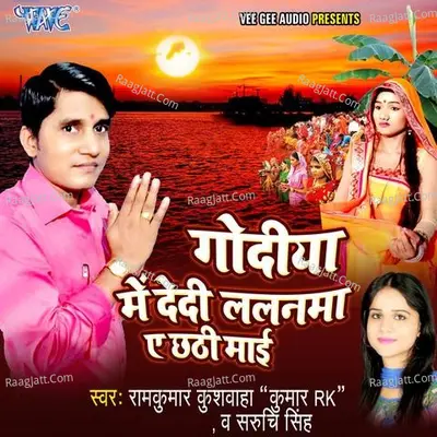 Godiya Me De Di Lalanwa Ae Chhathi Mai Poster
