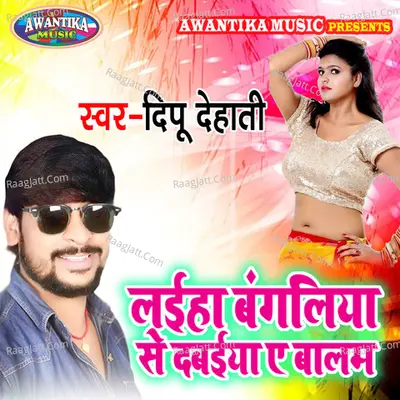 Laiha Bangliya Se Dabaiya Cover