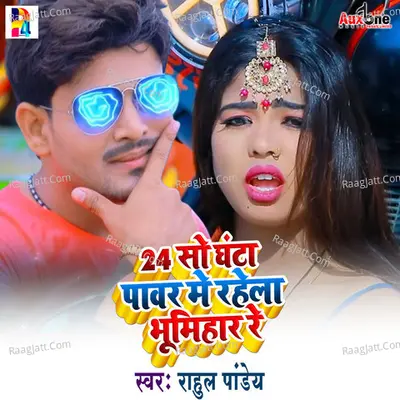 24 So Ghanta Power Me Rahela Bhumihar Re