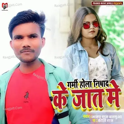 Ajay Raj Balamua