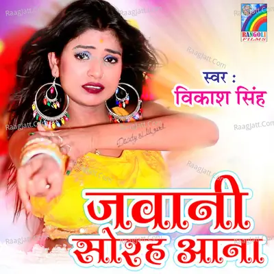 Jawani Sorah Aana Poster