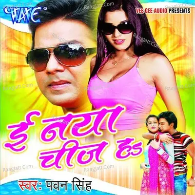 E Naya Cheez Haa - Pawan Singh