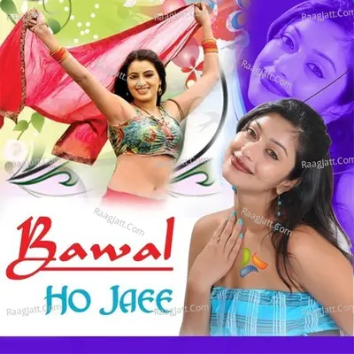 Bawal Ho Jaee - Damodar Rao