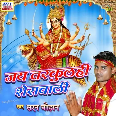Jai Tarkulahi Sera Wali - Tufani Yadav