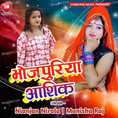 Bhojpuriya Asik Poster