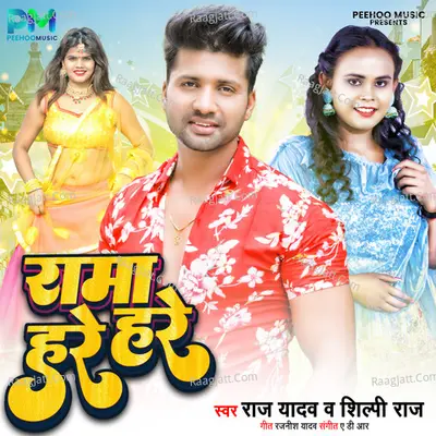Rama Hare Hare Cover