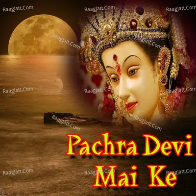 Pachra Devi Mai Ke - Praveen Uttam