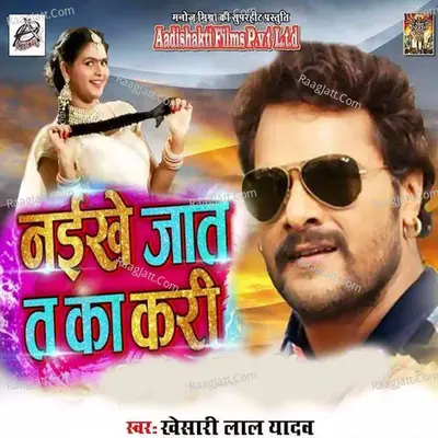 Naikhe Jaat Ta Ka Kari Cover