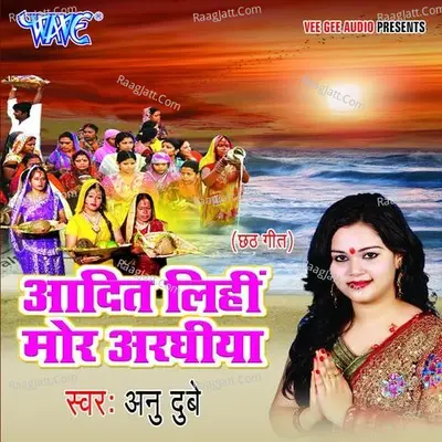 Aadit Lihi Morr Araghiyaa - Anu Dubey