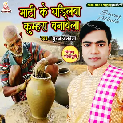 Mati Ke Ghadilwa Nirgun Geet Cover