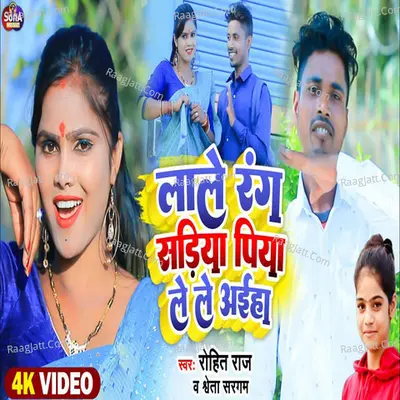 Lale Rang Sadiya Piya Le Le Aiha Cover