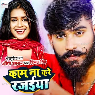 Kaam Na Kare Rajaiya Cover