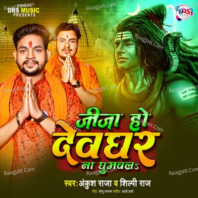 Jija Ho Devghar Na Ghumawala Cover