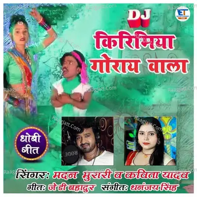 Dj Kirimiya Goraye Wala