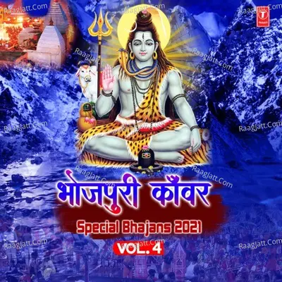 Bhojpuri Kanwar Special Bhajans 2021 Vol-4 Poster