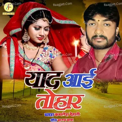 Yad Aai Tohar (Dugola Bhojpuri)