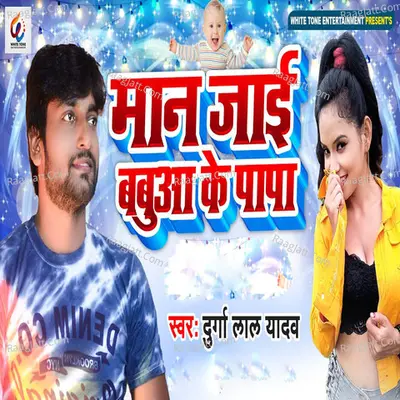 Man Jai Babua Ke Papa