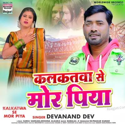 Kalkatwa Se Mor Piya Cover