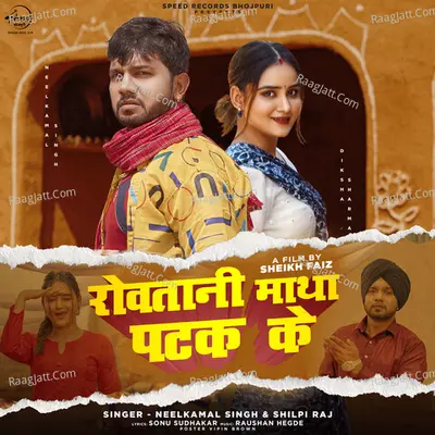 Matha Patak Ke Ro Rahe Hai Cover
