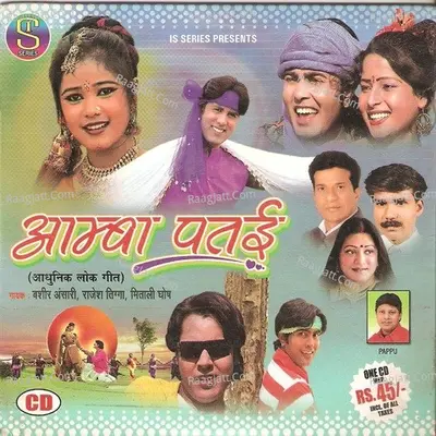 Aamba Patai(Adhunik Nagpuri) Poster