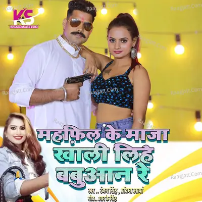 Mahfil Ke Maja Khali Lihe Babuan Re Cover