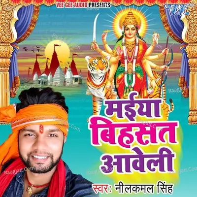 Maiya Bihasat Aaweli - Neelkamal Sngh