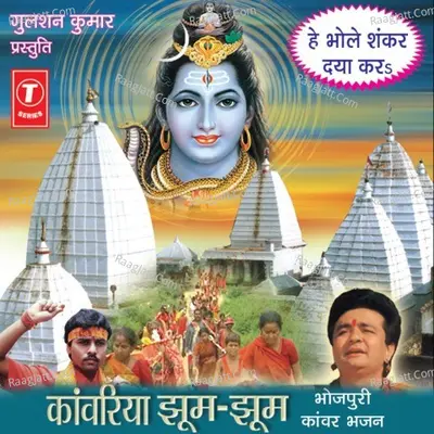 Kanwariya Jhoom Jhoom - Radheshyam Rasiya