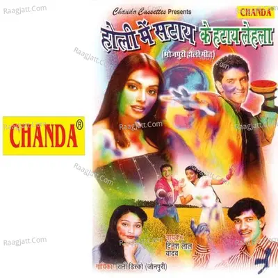 Holi Main Sataye Ke Hataye Lehla Poster
