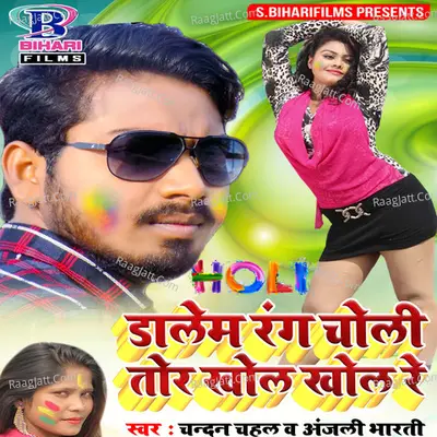 Ajanli Bharti Image