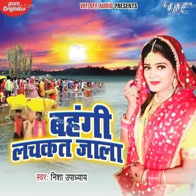 Bahangi Lachkat Jala