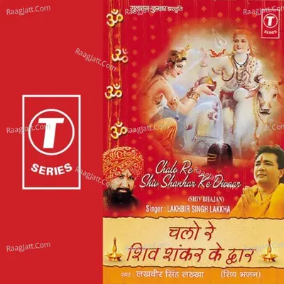 Chalo Re Shiv Shankar Ke Dwaar - Lakhbir Singh Lakkha