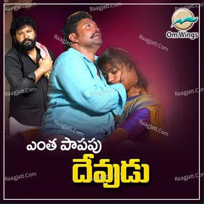 Entha Papapu Devudea Cover