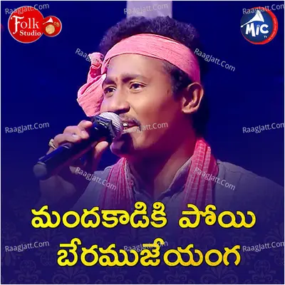 Mandakadiki Poyi Beramu Jeyanga