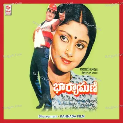 Bharyamani - S. P. Balasubrahmanyam