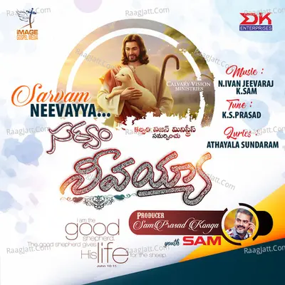 Sarvam Neevayya Poster