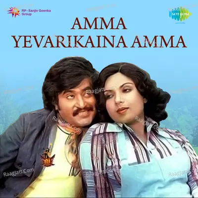 Amma Yevarikaina Amma Poster